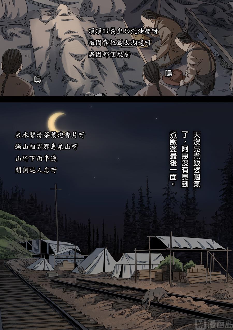National Soul Ch.154 p26