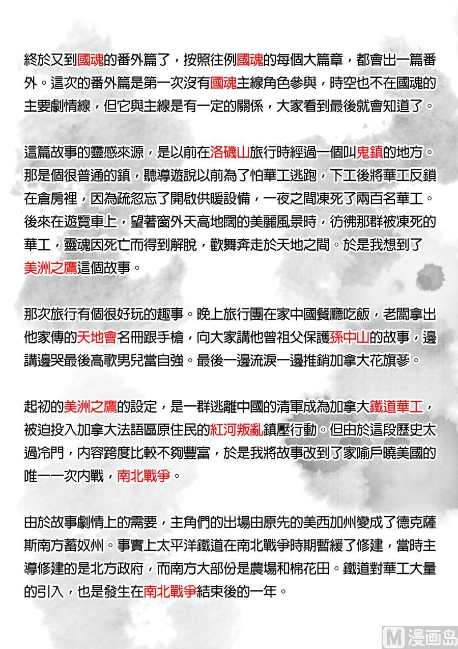 National Soul Ch.154 p28