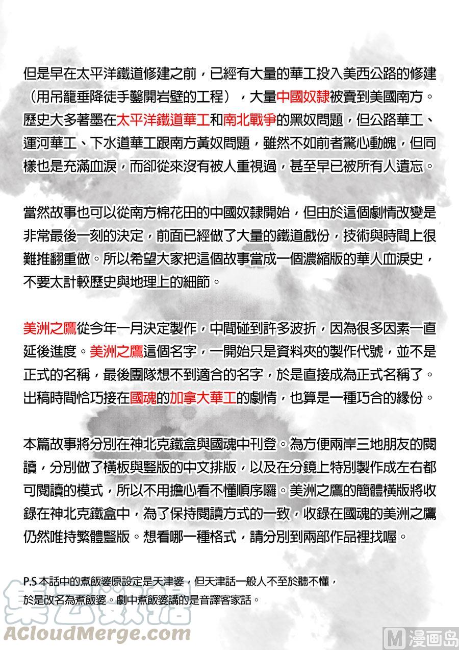 National Soul Ch.154 p29