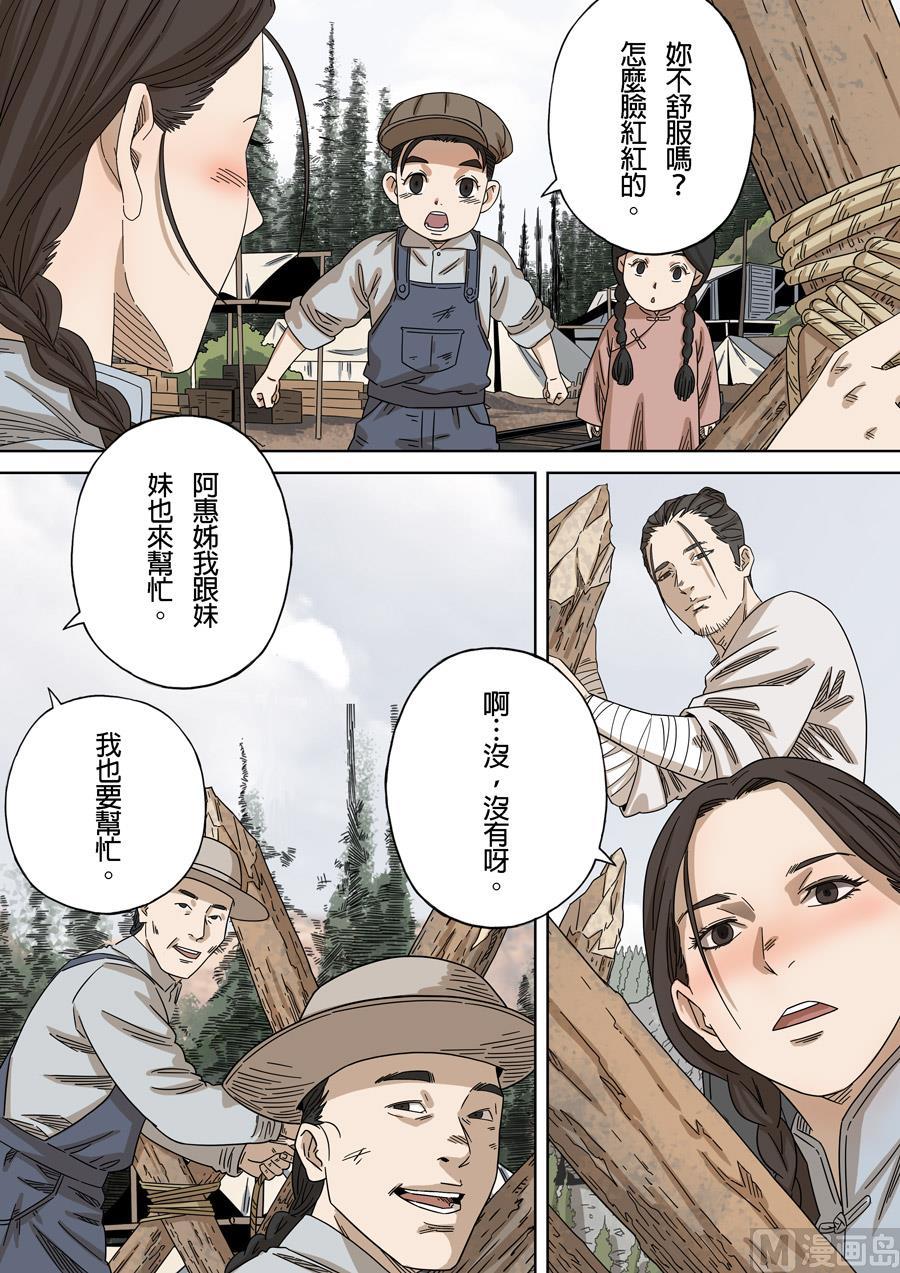 National Soul Ch.155 p23