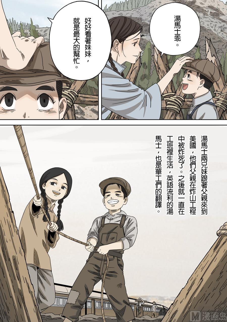 National Soul Ch.155 p24