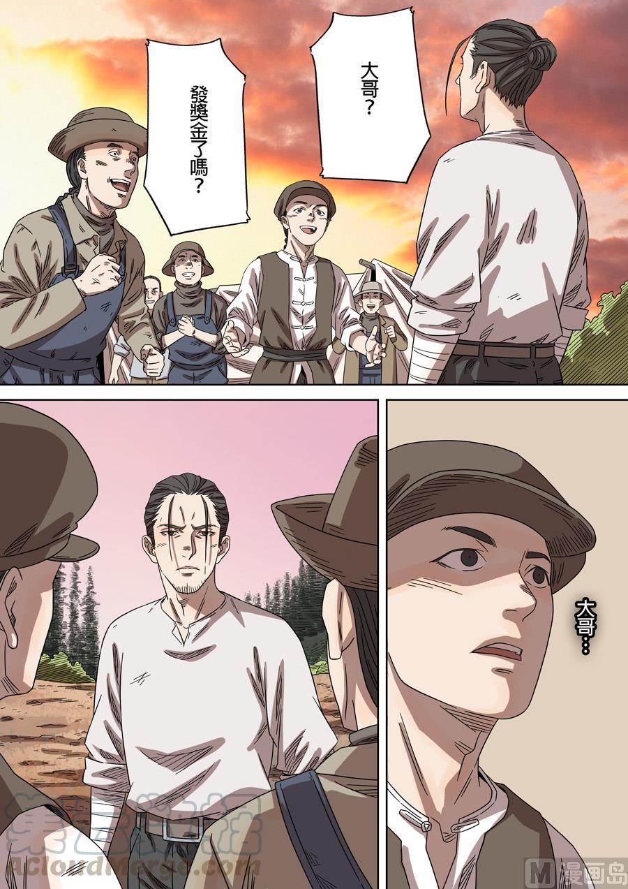 National Soul Ch.158 p1