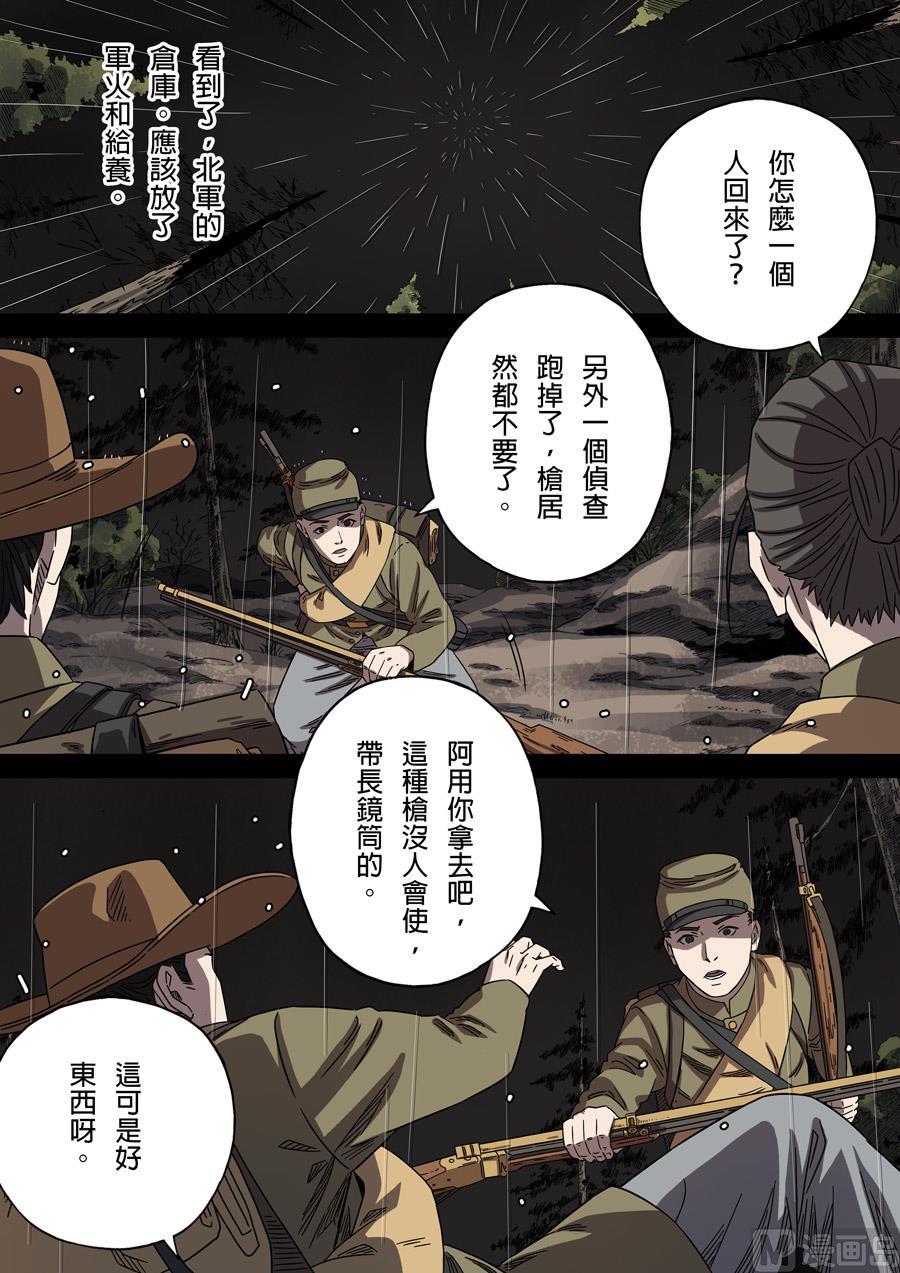 National Soul Ch.158 p20