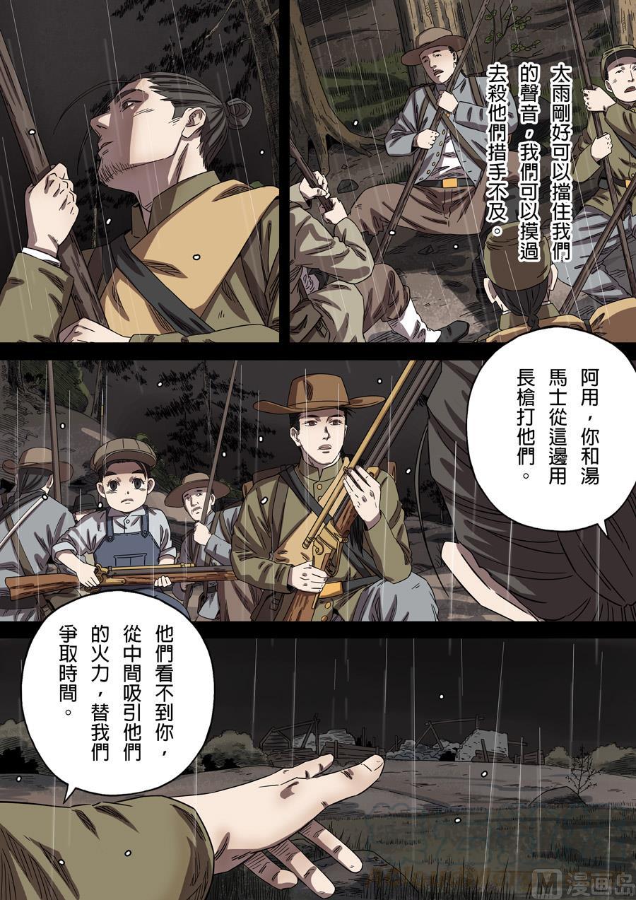 National Soul Ch.158 p21