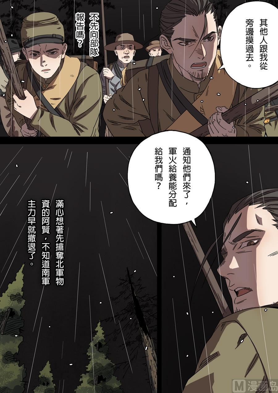 National Soul Ch.158 p22
