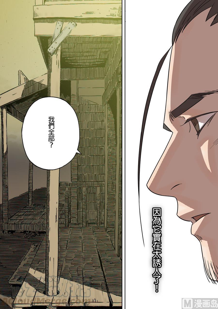 National Soul Ch.158 p5