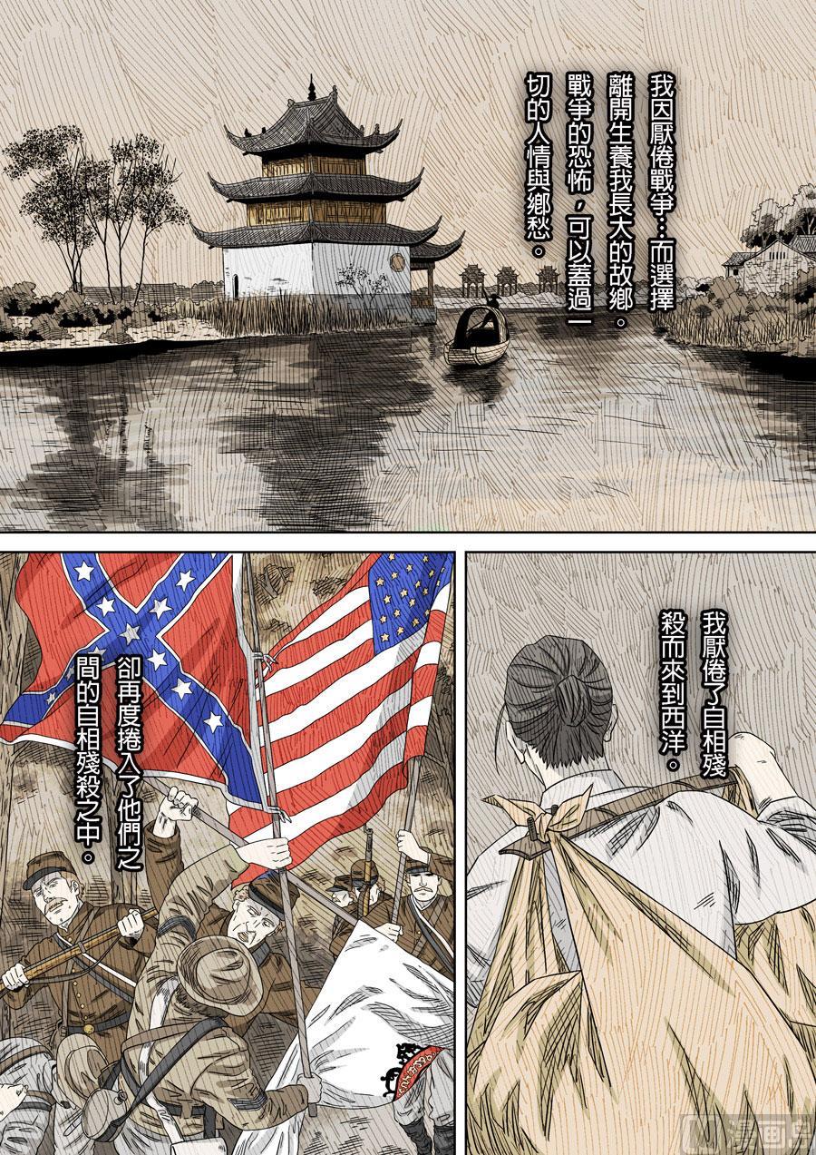 National Soul Ch.158 p8