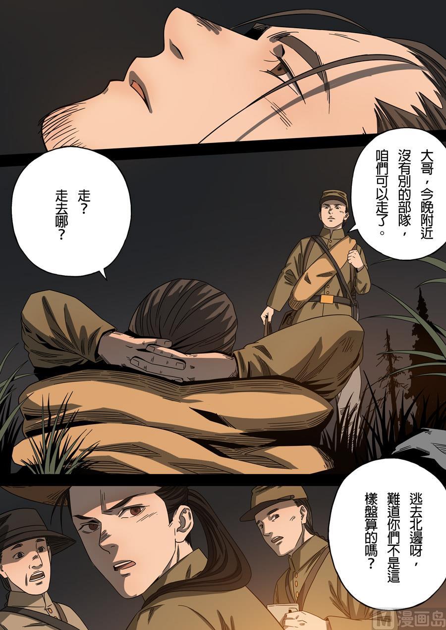 National Soul Ch.159 p10