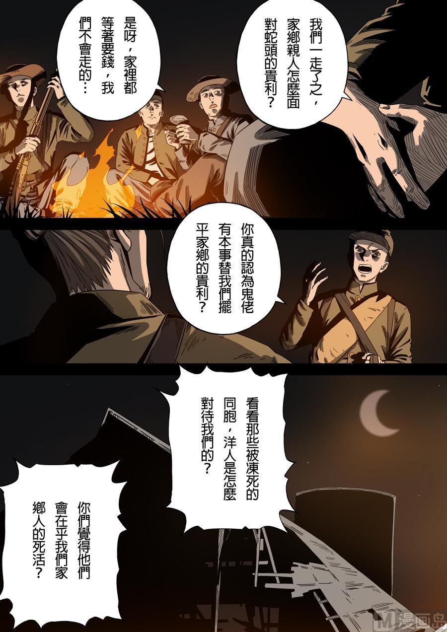 National Soul Ch.159 p12