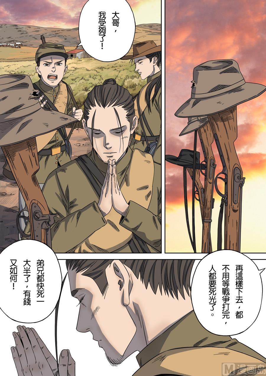 National Soul Ch.159 p14