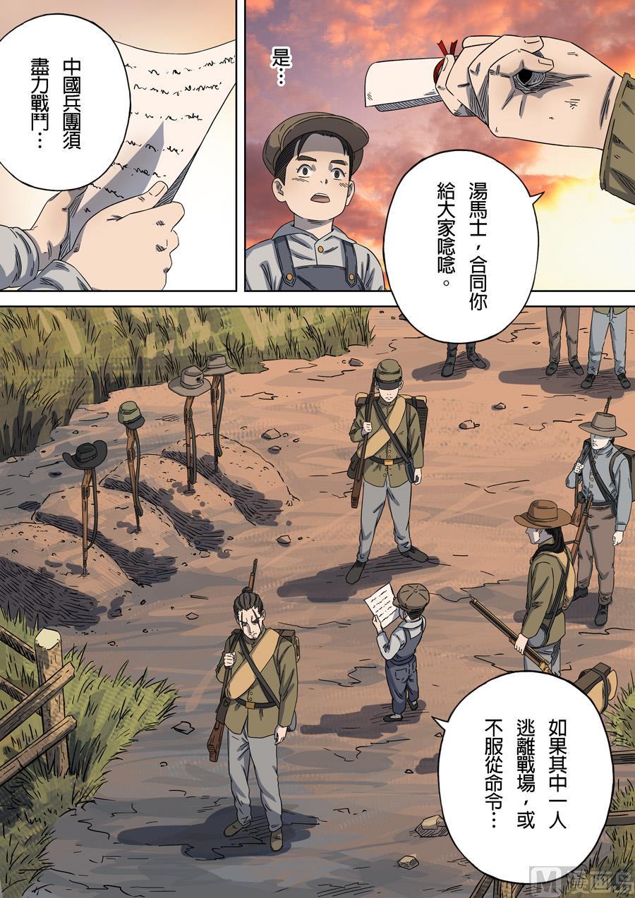National Soul Ch.159 p15