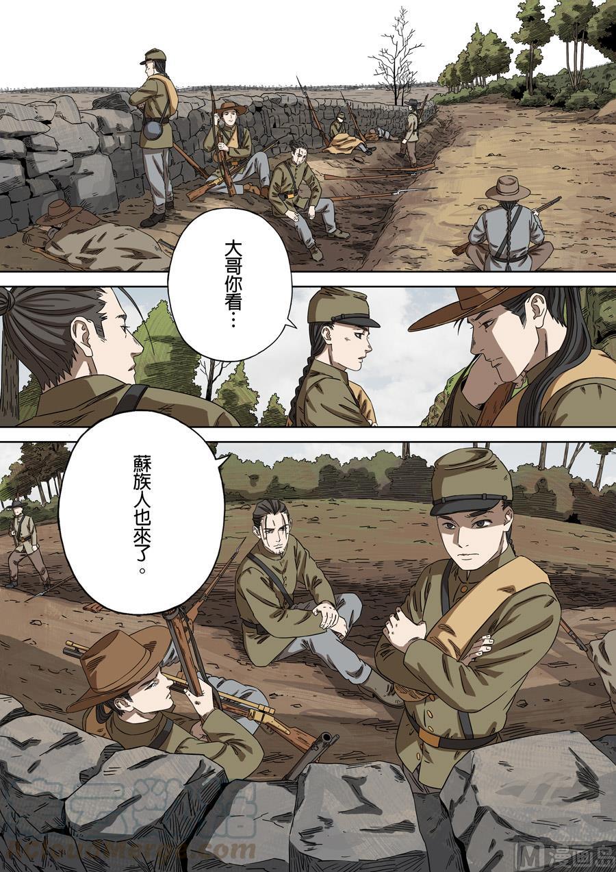 National Soul Ch.159 p21