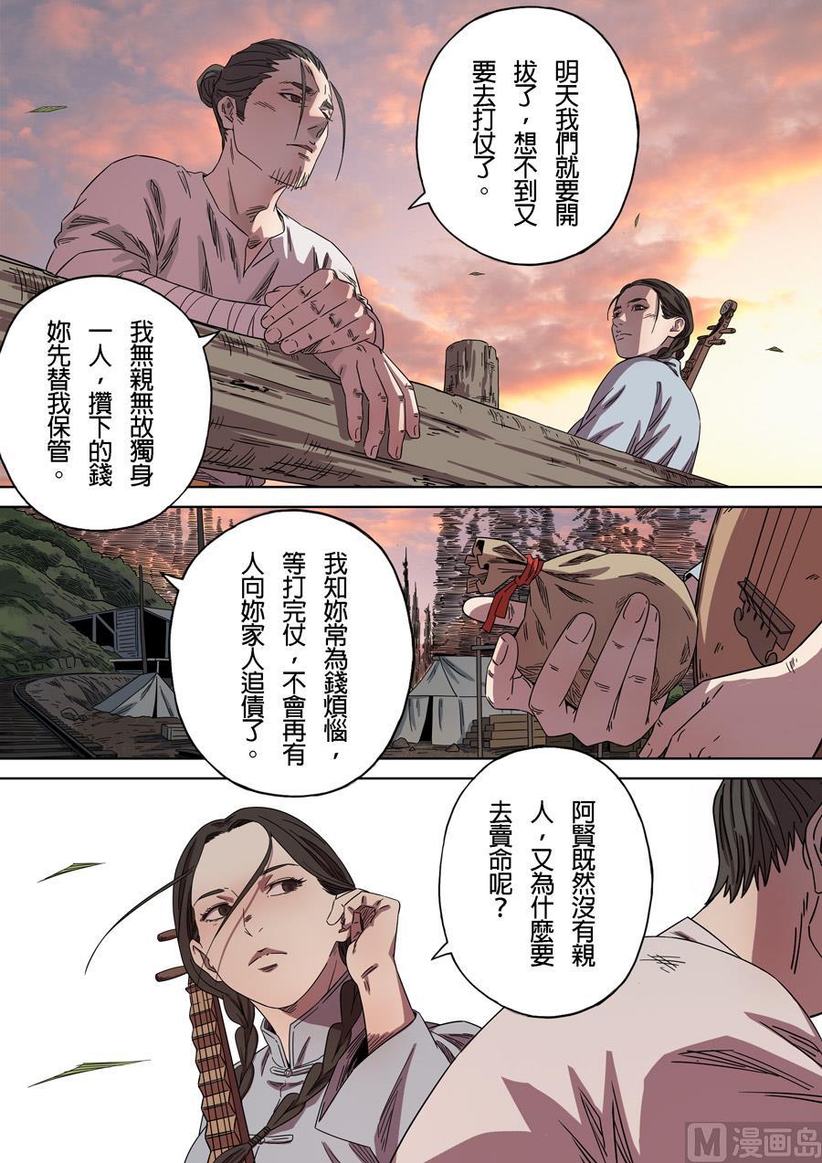 National Soul Ch.159 p7