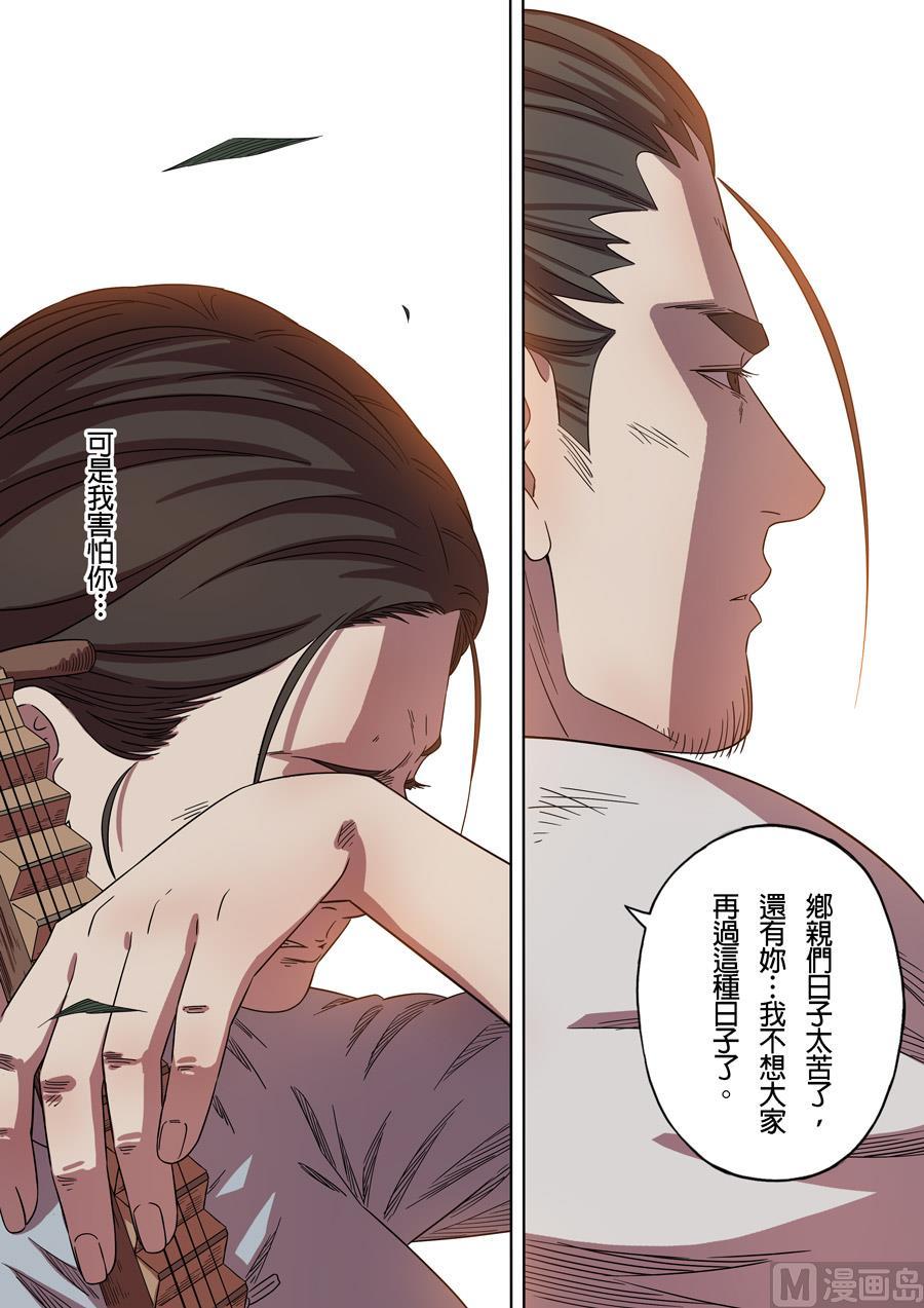 National Soul Ch.159 p8