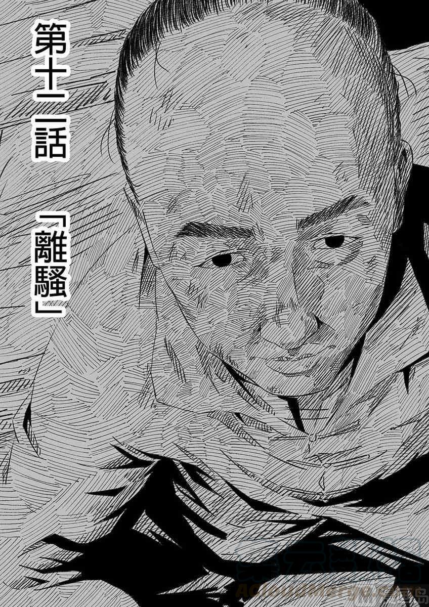 National Soul Ch.16 p1
