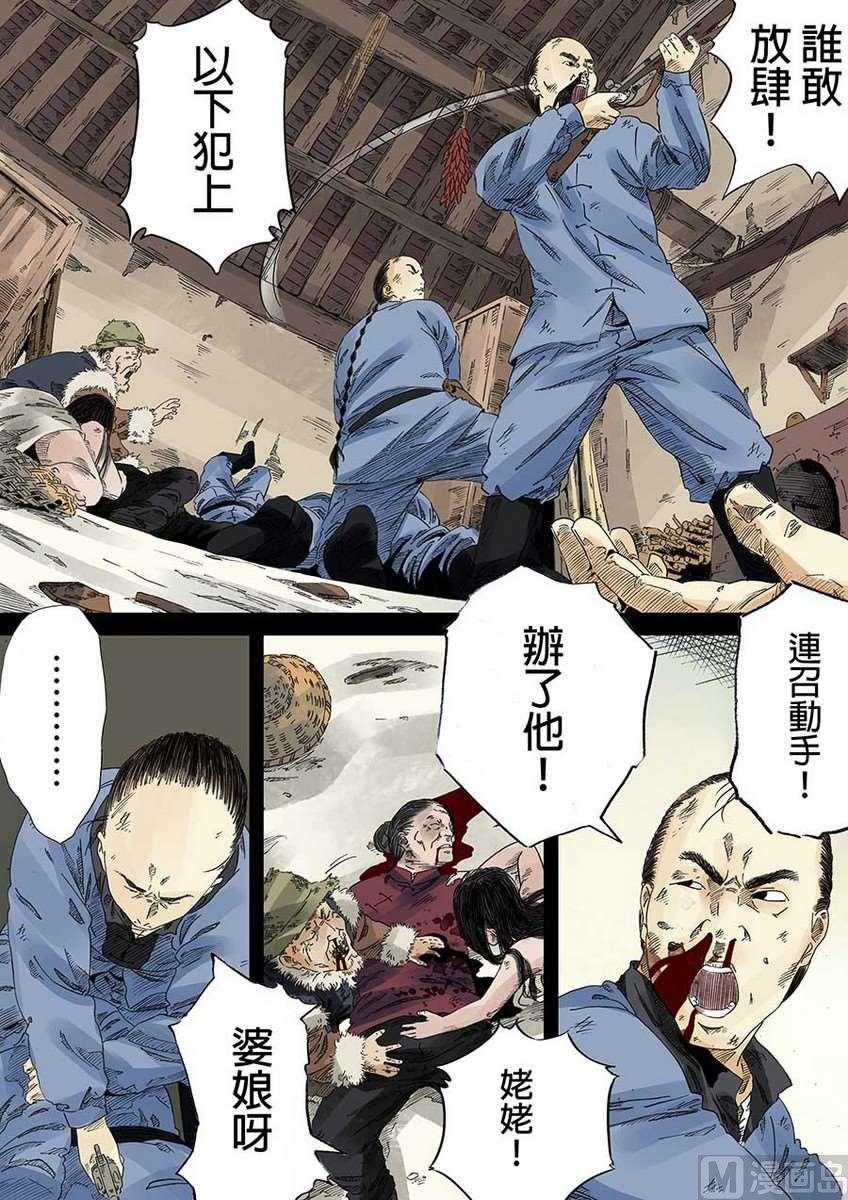 National Soul Ch.16 p13