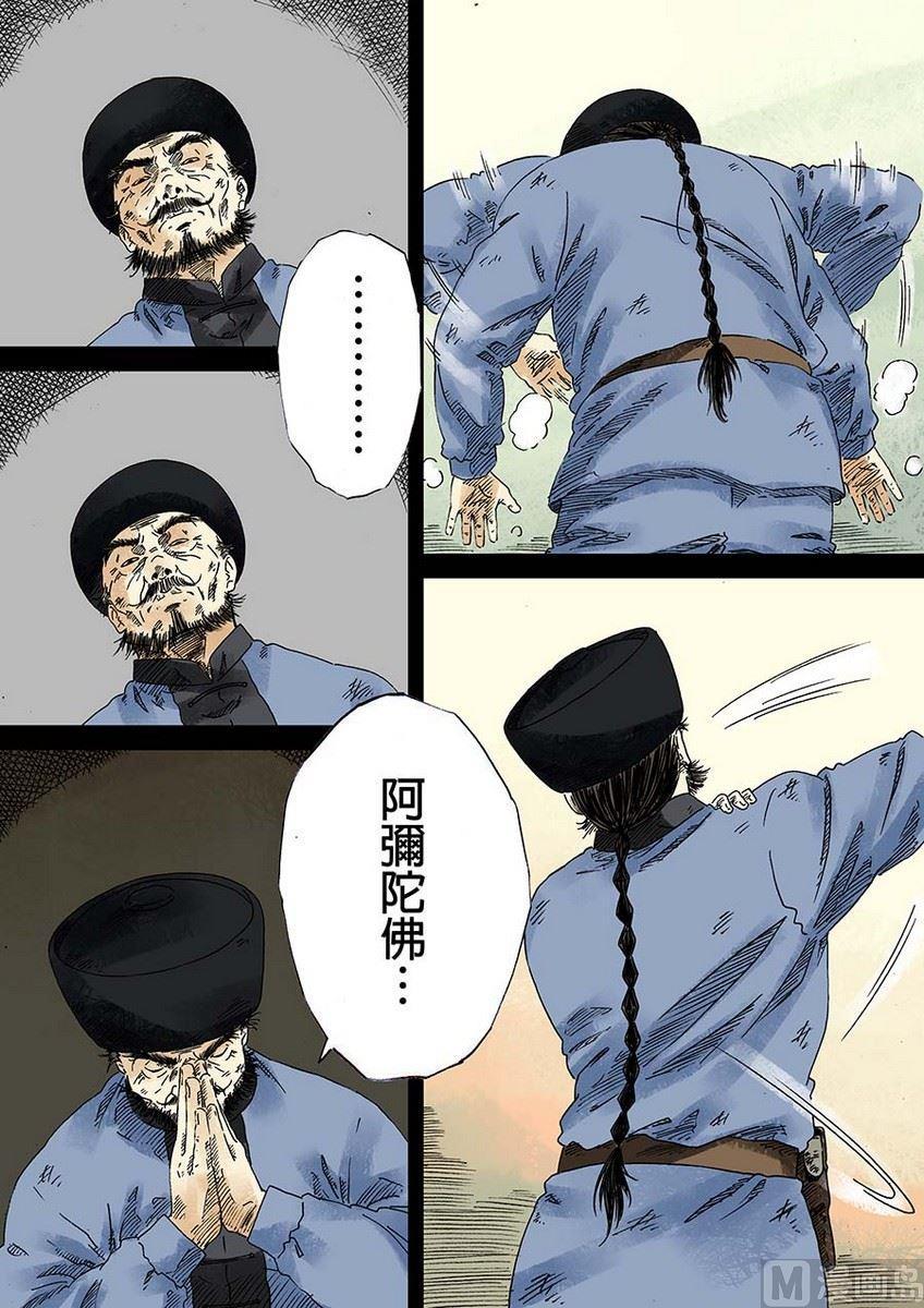 National Soul Ch.16 p19