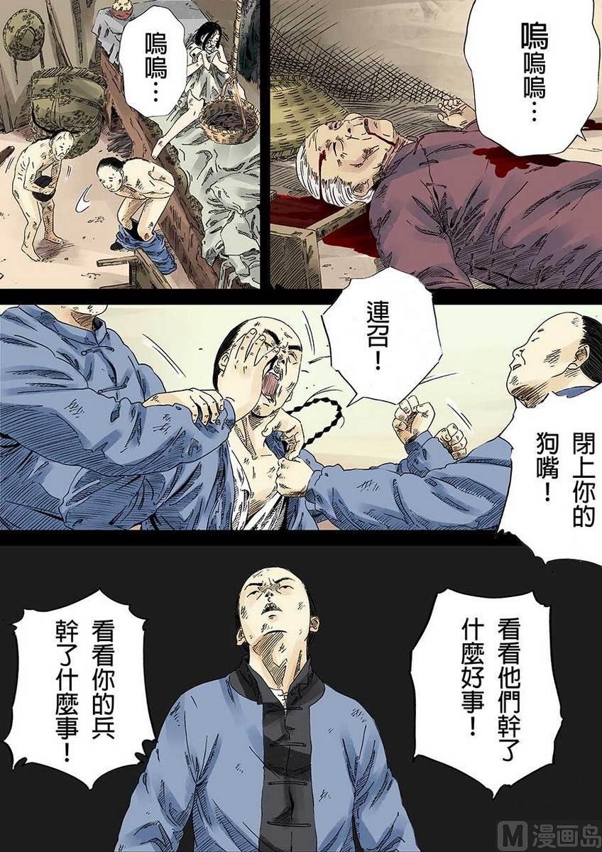 National Soul Ch.16 p2