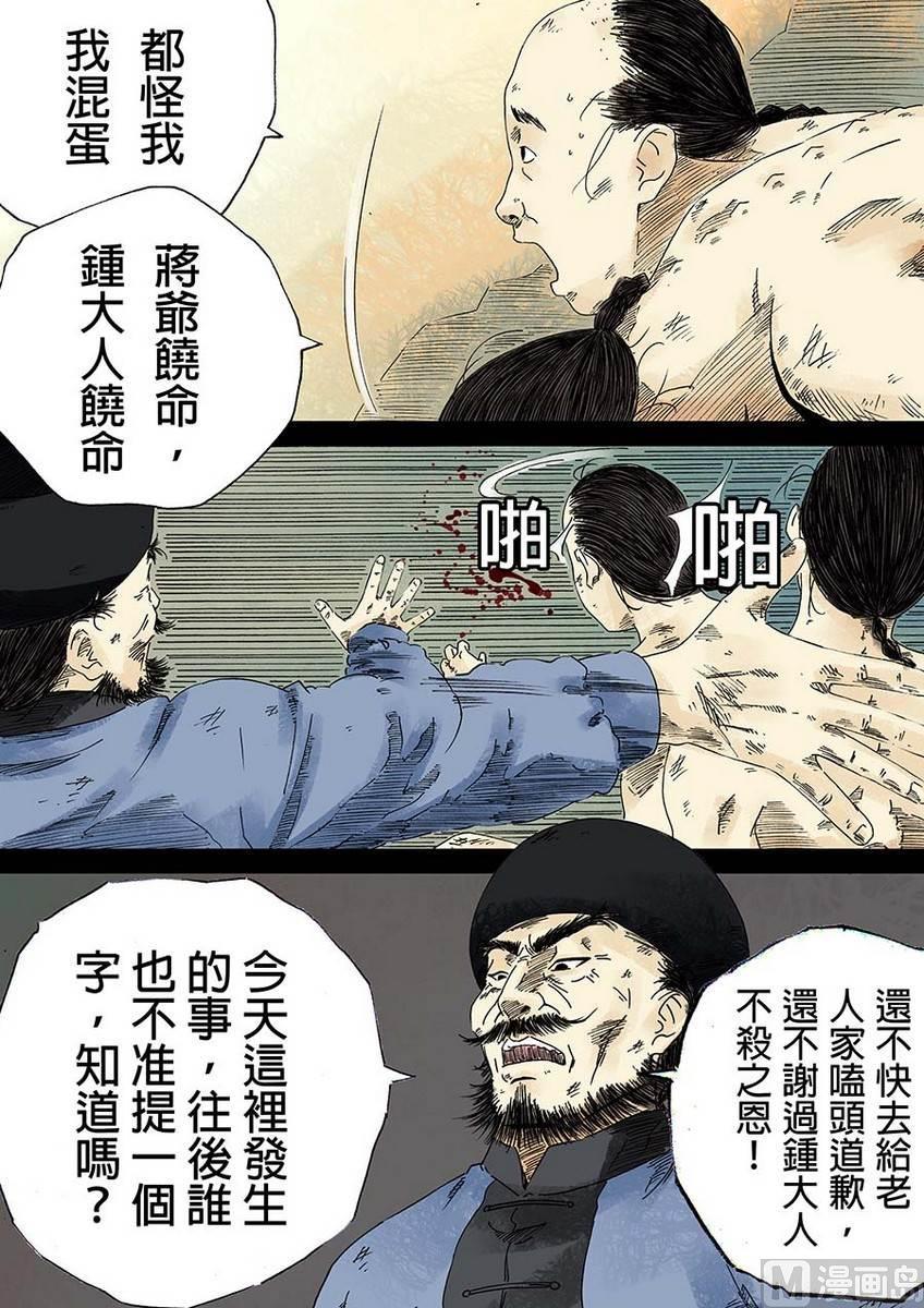 National Soul Ch.16 p20