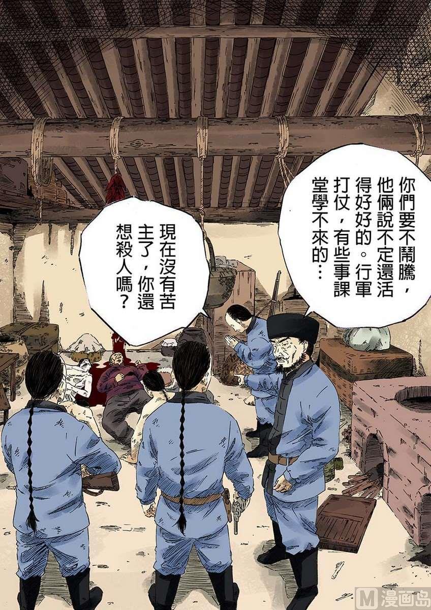 National Soul Ch.16 p21