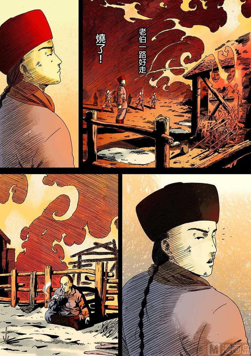 National Soul Ch.16 p23