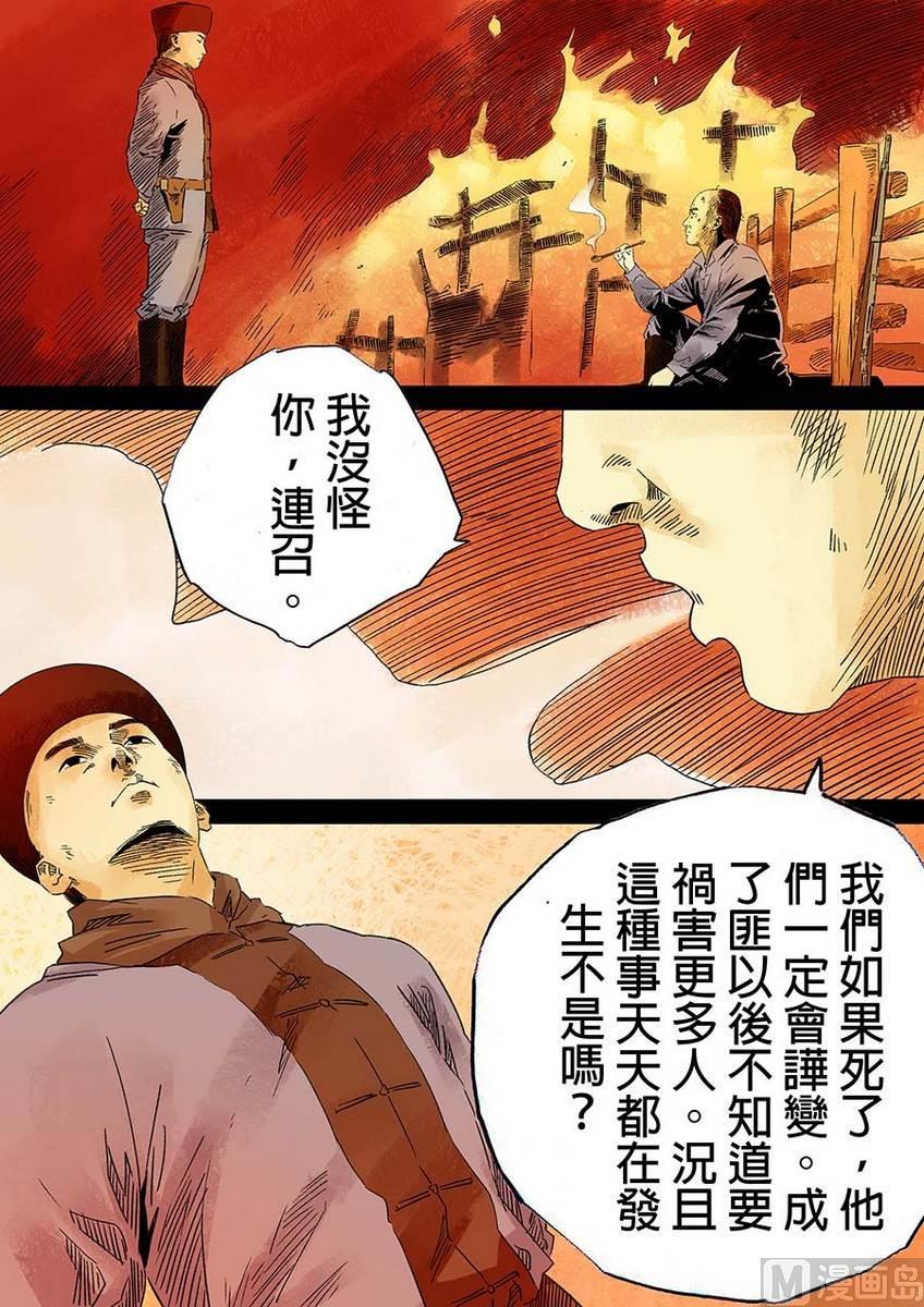 National Soul Ch.16 p24