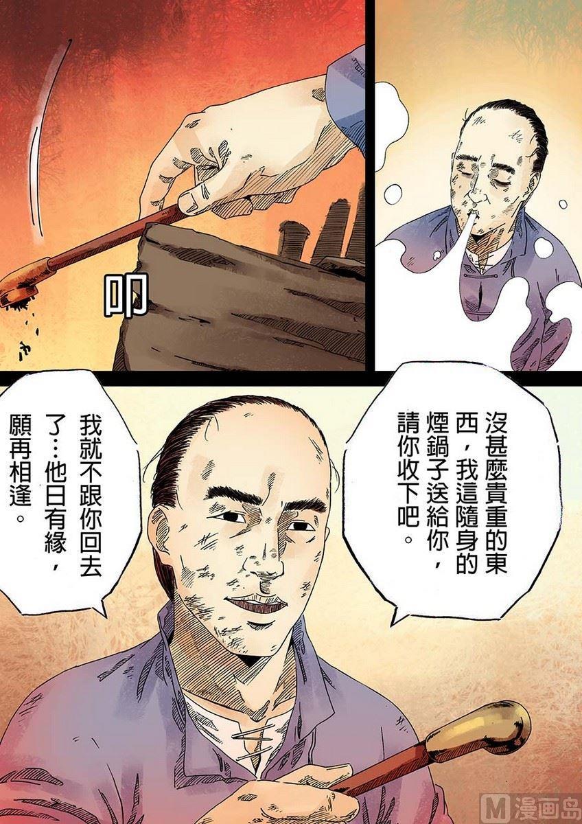 National Soul Ch.16 p26