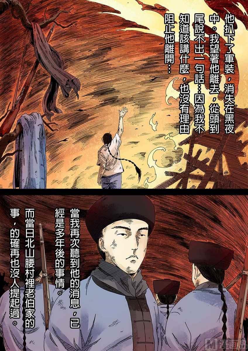 National Soul Ch.16 p27