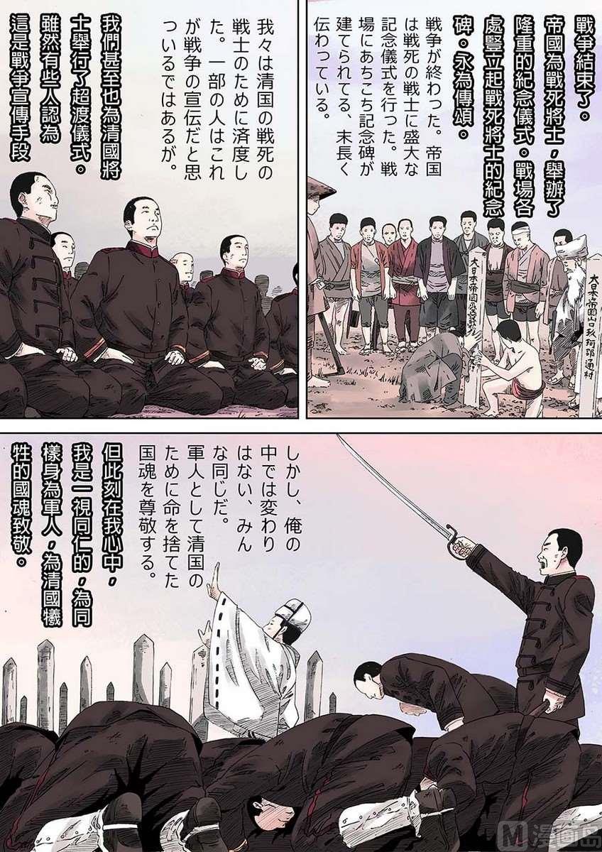 National Soul Ch.16 p34