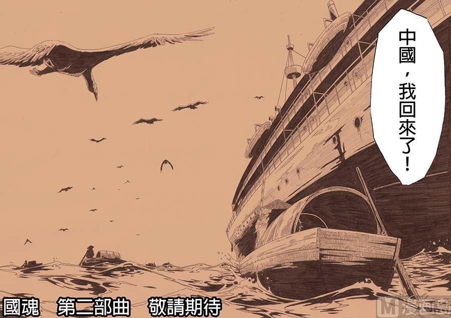 National Soul Ch.16 p46