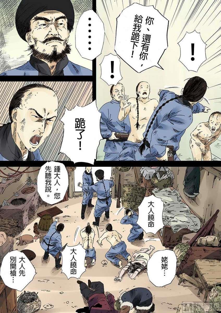 National Soul Ch.16 p5