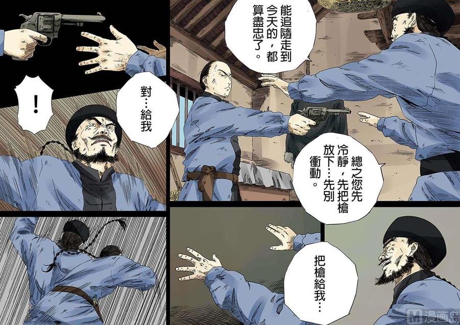 National Soul Ch.16 p6