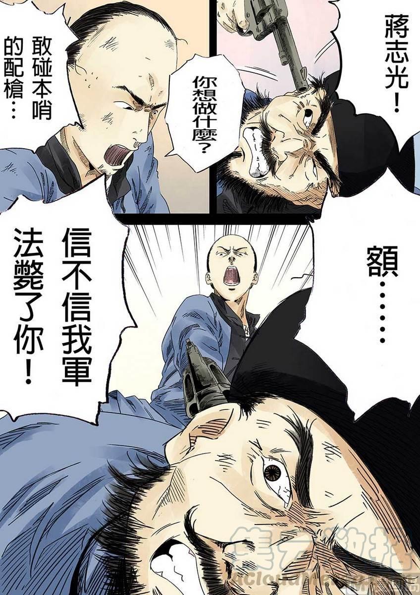 National Soul Ch.16 p8