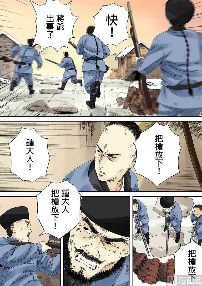 National Soul Ch.16 p9
