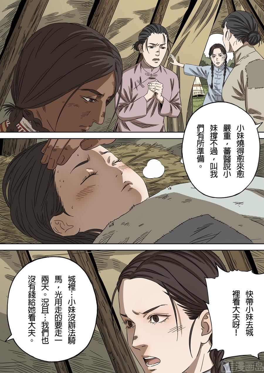 National Soul Ch.160 p10