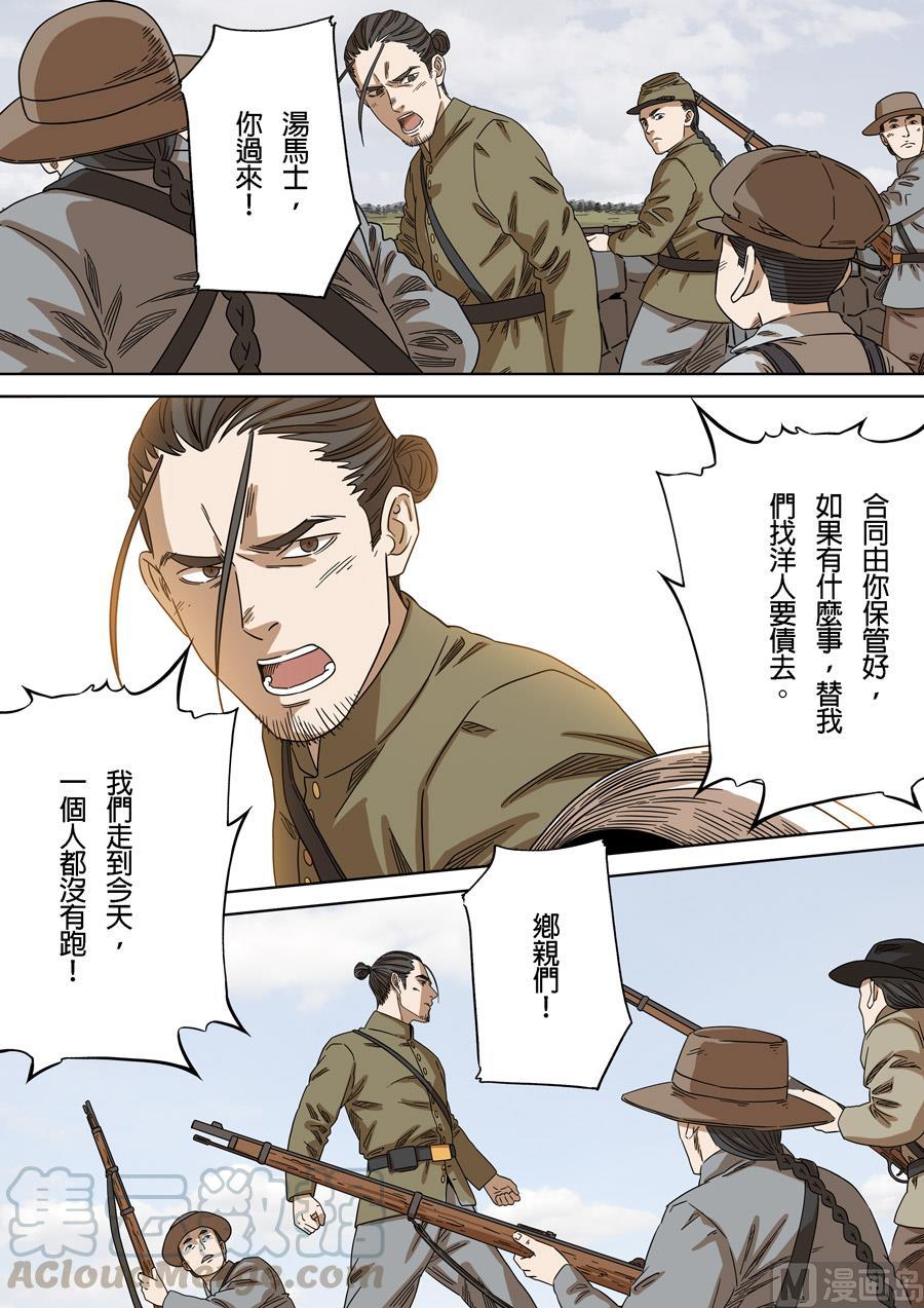 National Soul Ch.160 p13