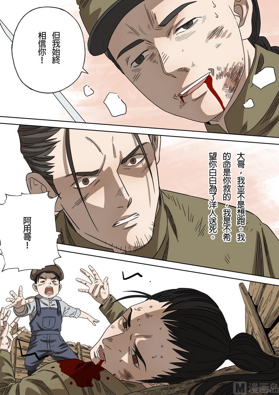 National Soul Ch.160 p23