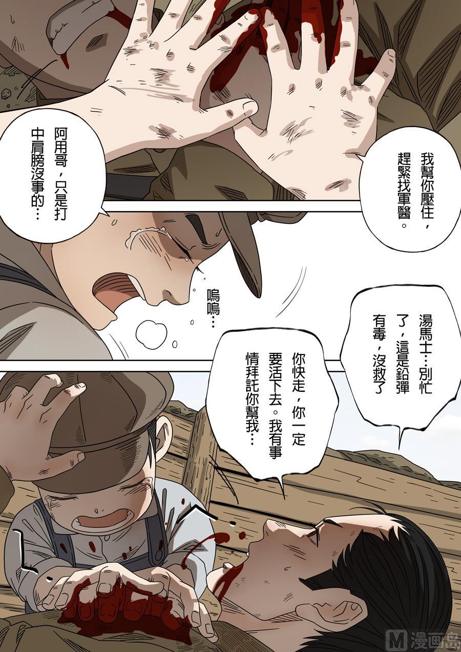 National Soul Ch.160 p24
