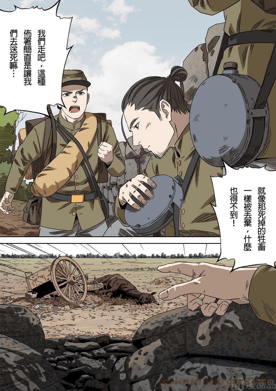 National Soul Ch.160 p5