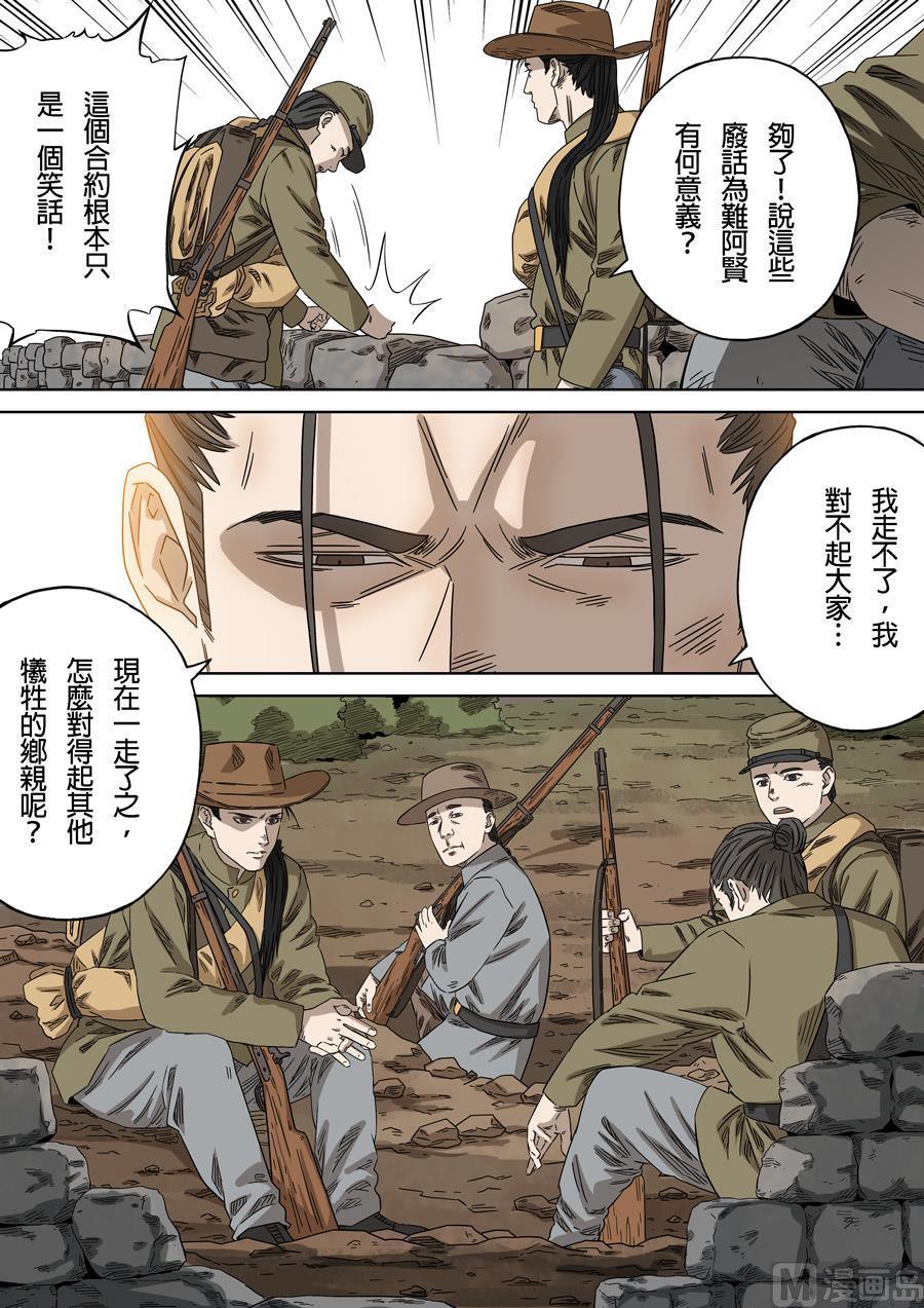 National Soul Ch.160 p6