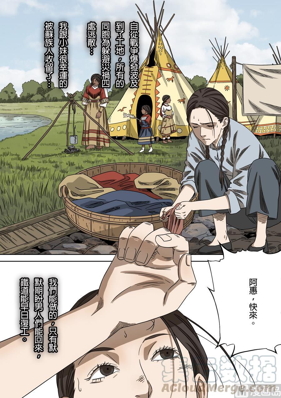 National Soul Ch.160 p9