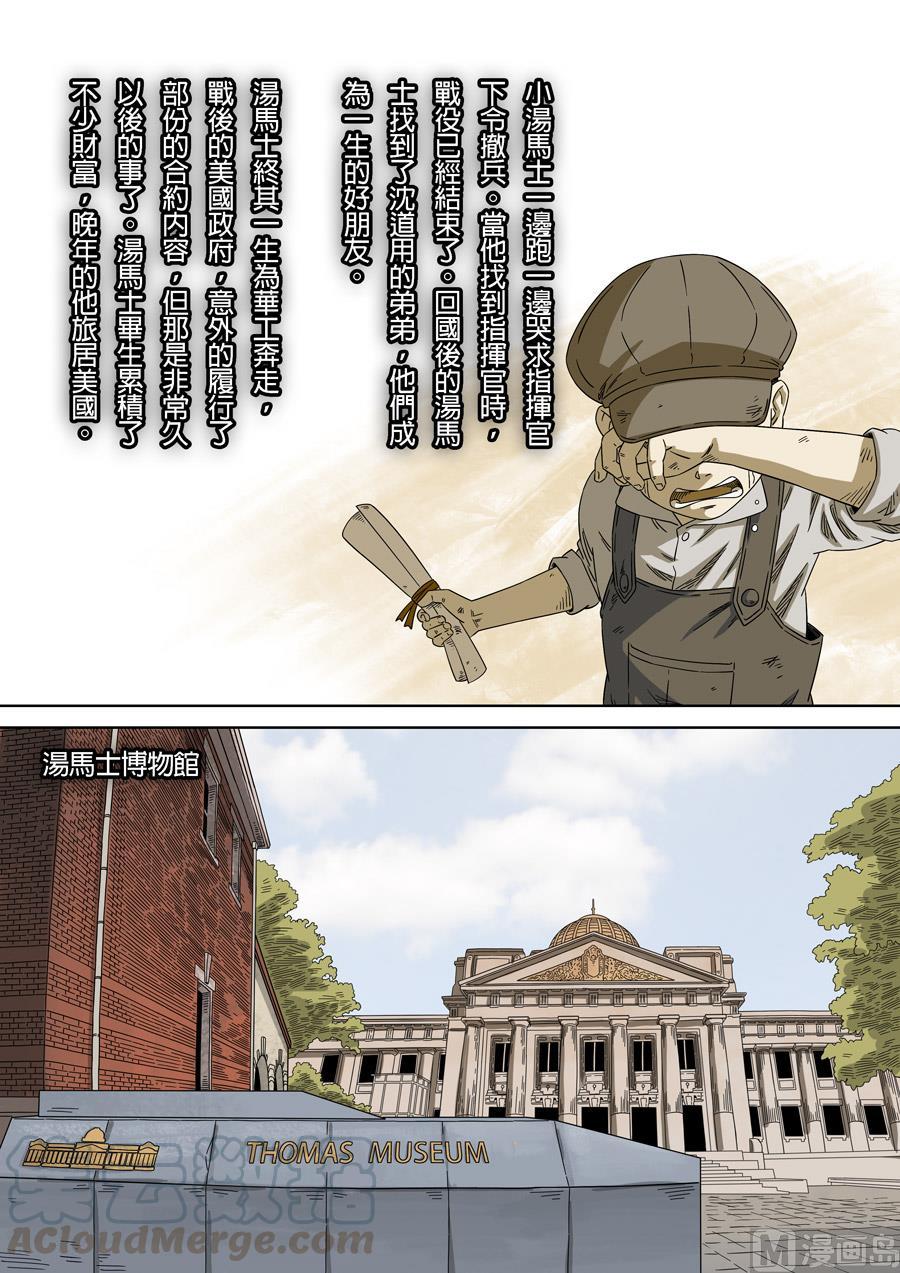 National Soul Ch.161 p21