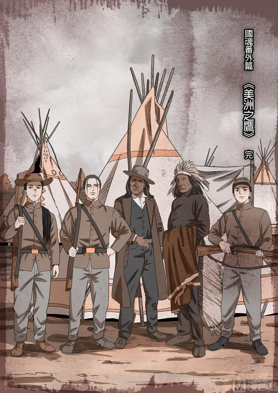 National Soul Ch.161 p30
