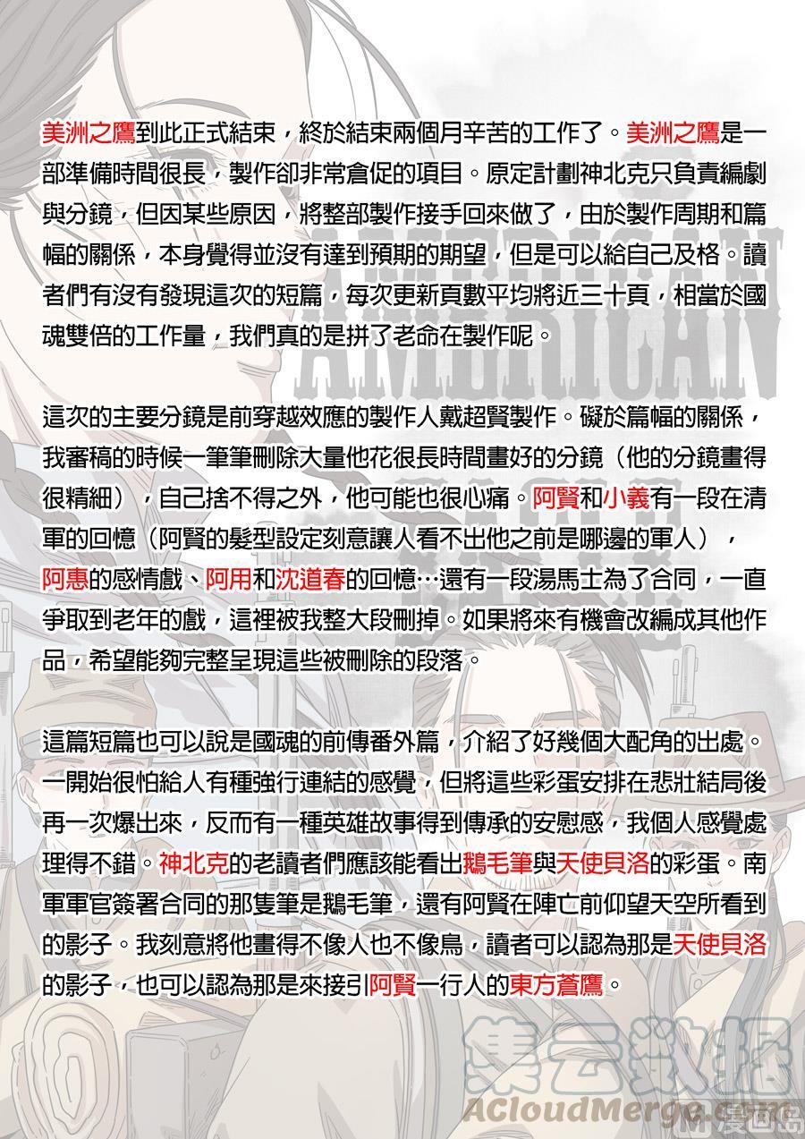 National Soul Ch.161 p33