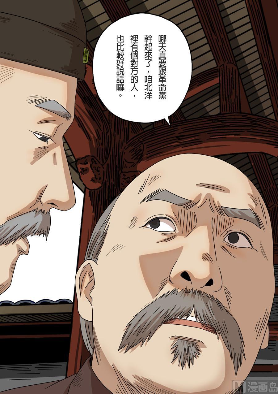 National Soul Ch.162 p10