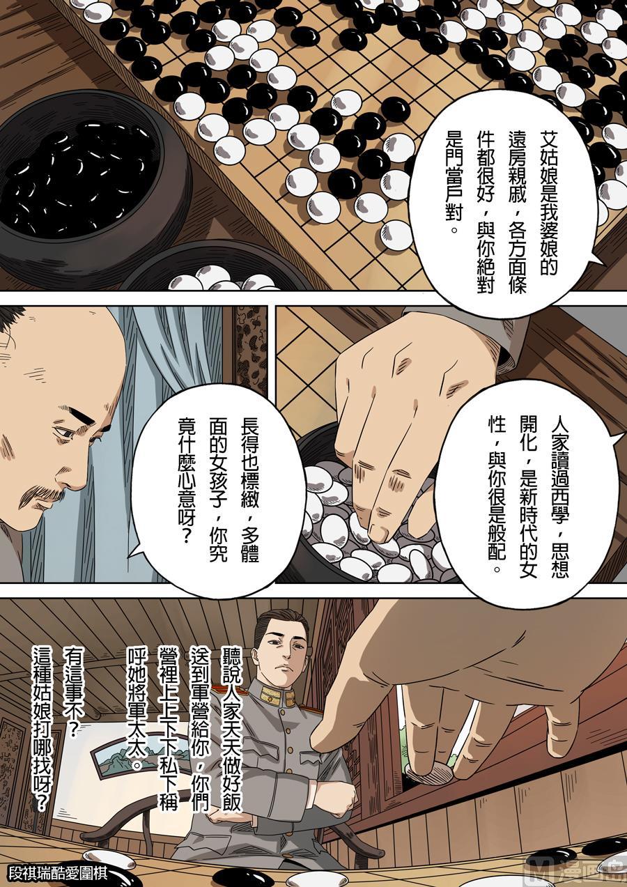 National Soul Ch.162 p11