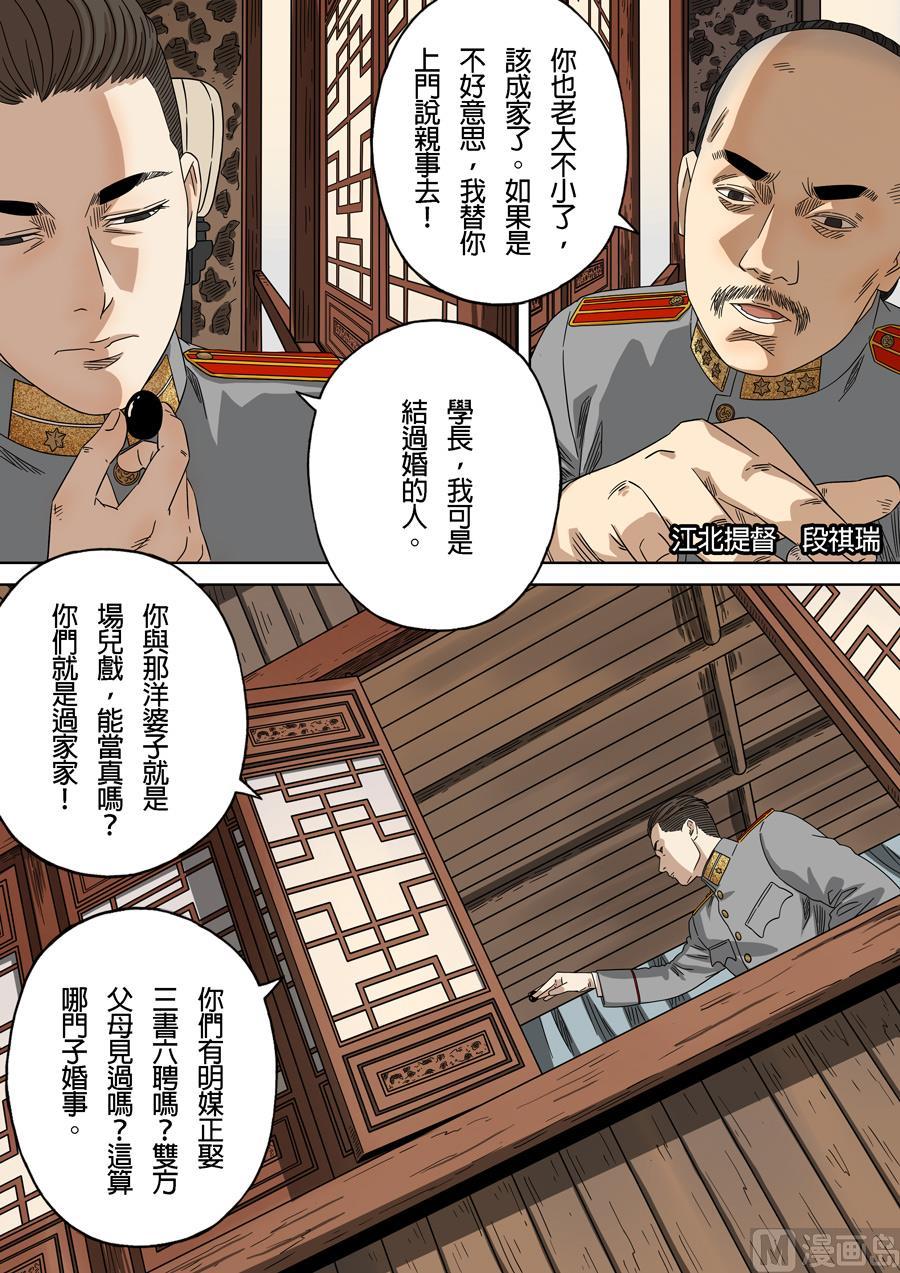 National Soul Ch.162 p12