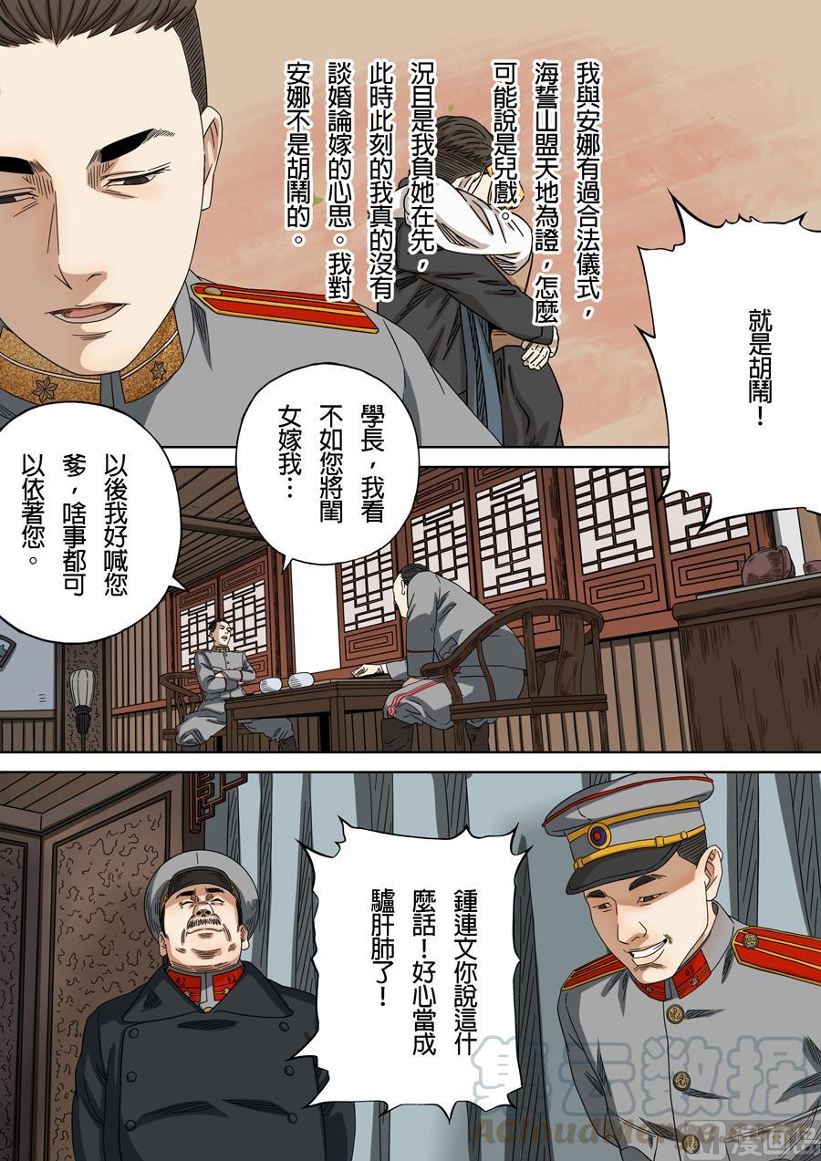 National Soul Ch.162 p13