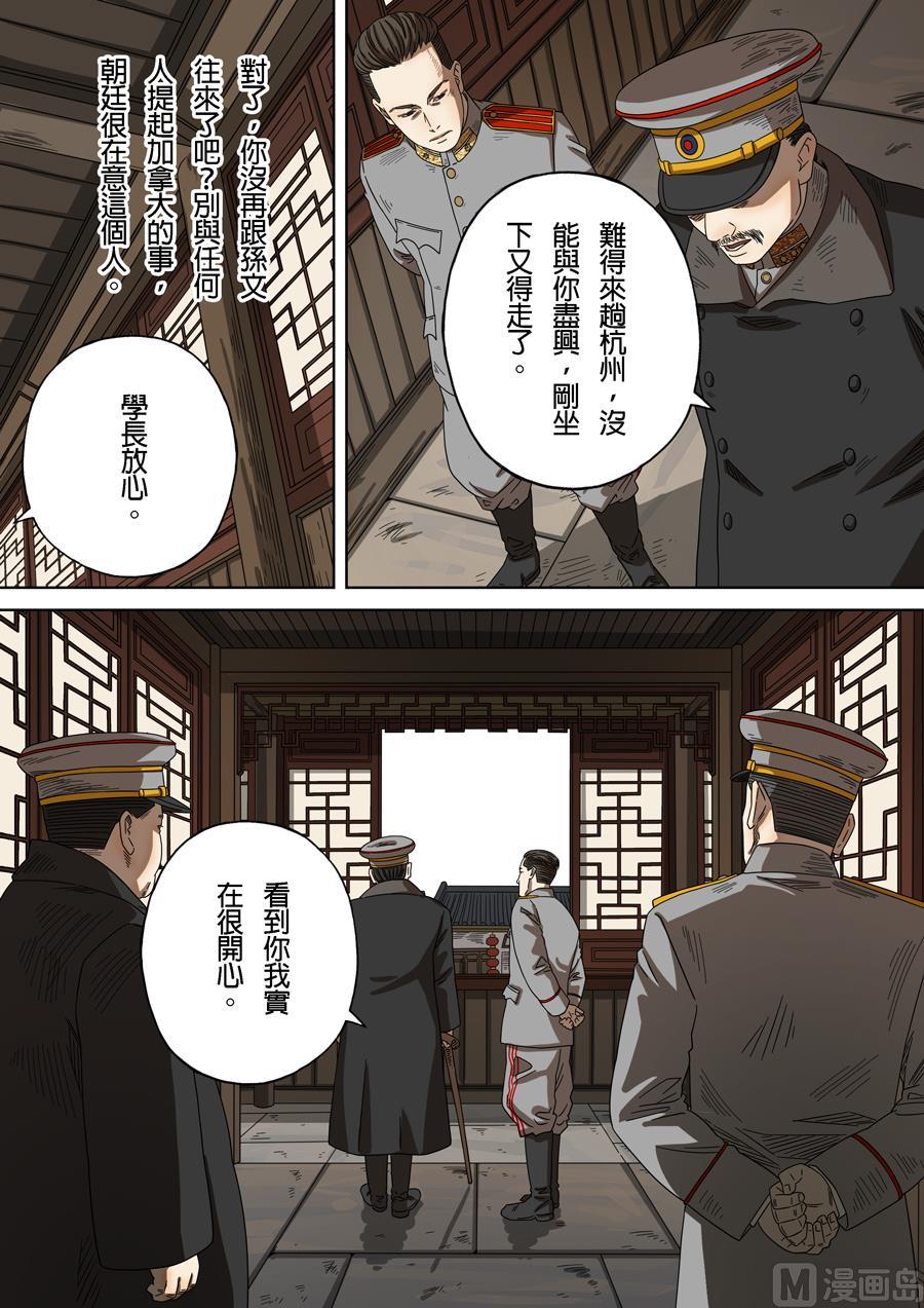 National Soul Ch.162 p14