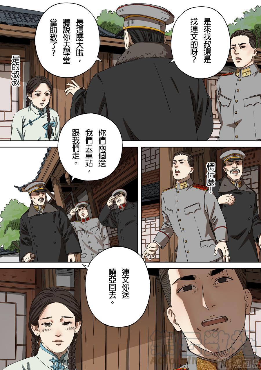 National Soul Ch.162 p17